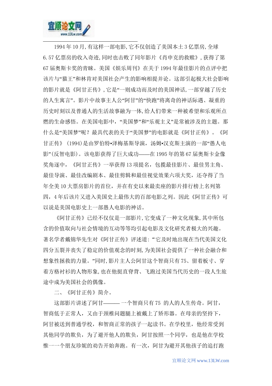 “美国梦”情结----从《阿甘正传》看美国精神_第3页