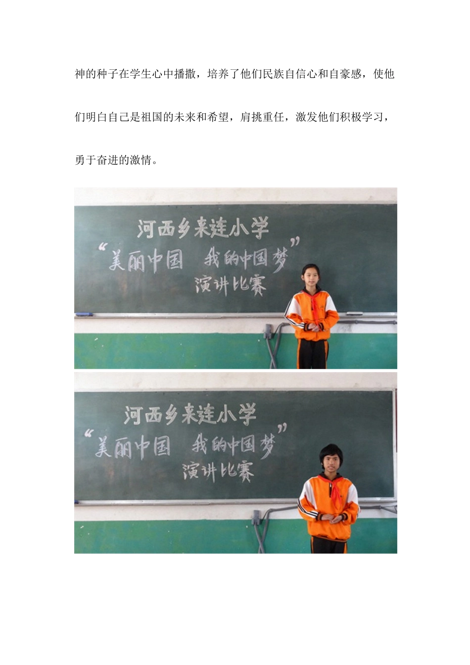 “美丽中国.我的中国梦”主题活动简报_第2页