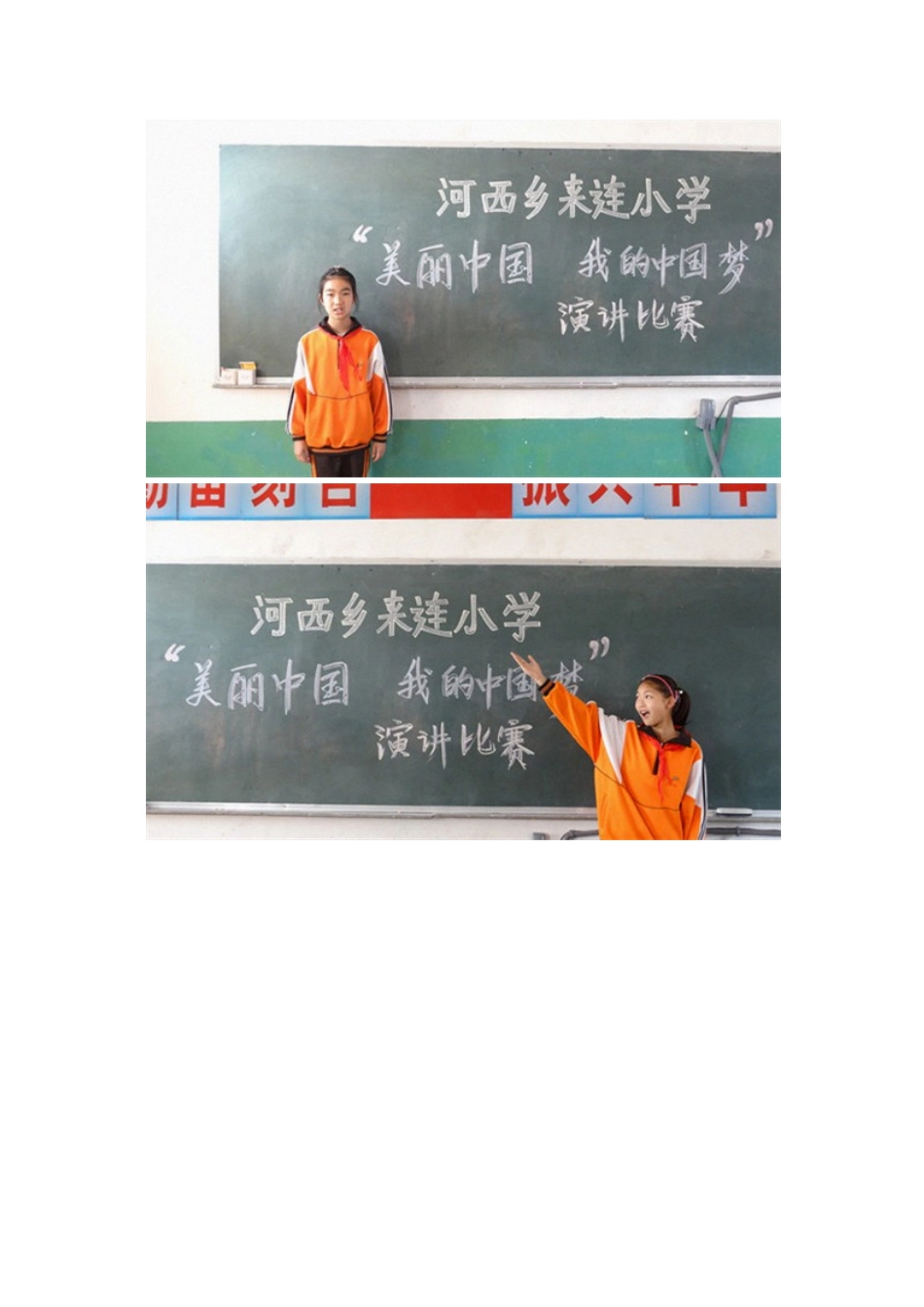 “美丽中国.我的中国梦”主题活动简报_第3页