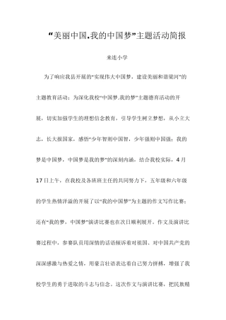 “美丽中国.我的中国梦”主题活动简报