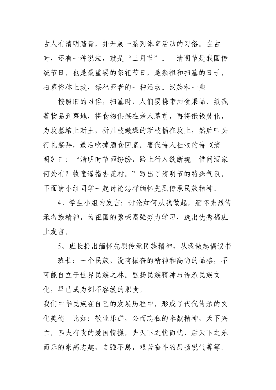 “缅怀革命先烈-传承革命精神”主题班会Microsoft-Word-文档_第2页