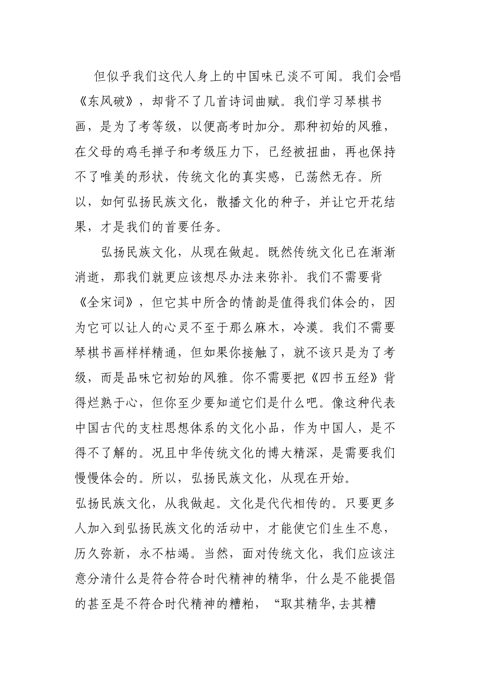 “缅怀革命先烈-传承革命精神”主题班会Microsoft-Word-文档_第3页