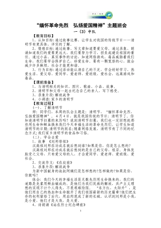 “缅怀革命先烈--弘扬爱国精神”主题班会