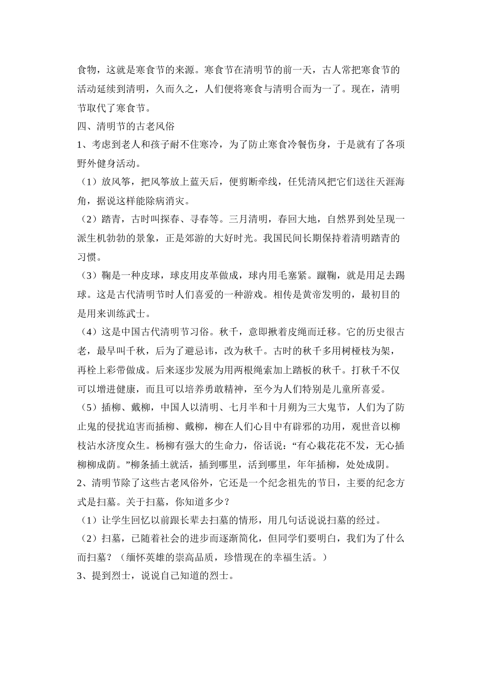 “缅怀先烈-话清明”主题班会(五2)_第2页