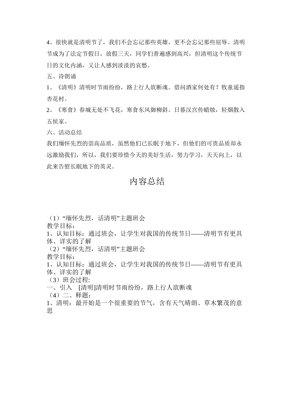 “缅怀先烈-话清明”主题班会(五2)_第3页