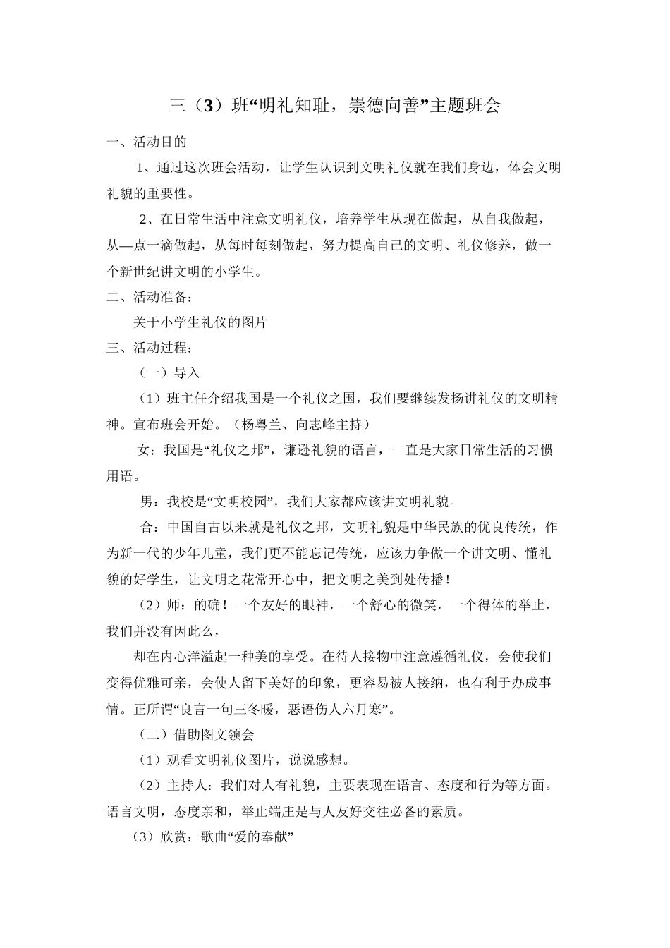 “明礼知耻-崇德向善”主题班会_第1页