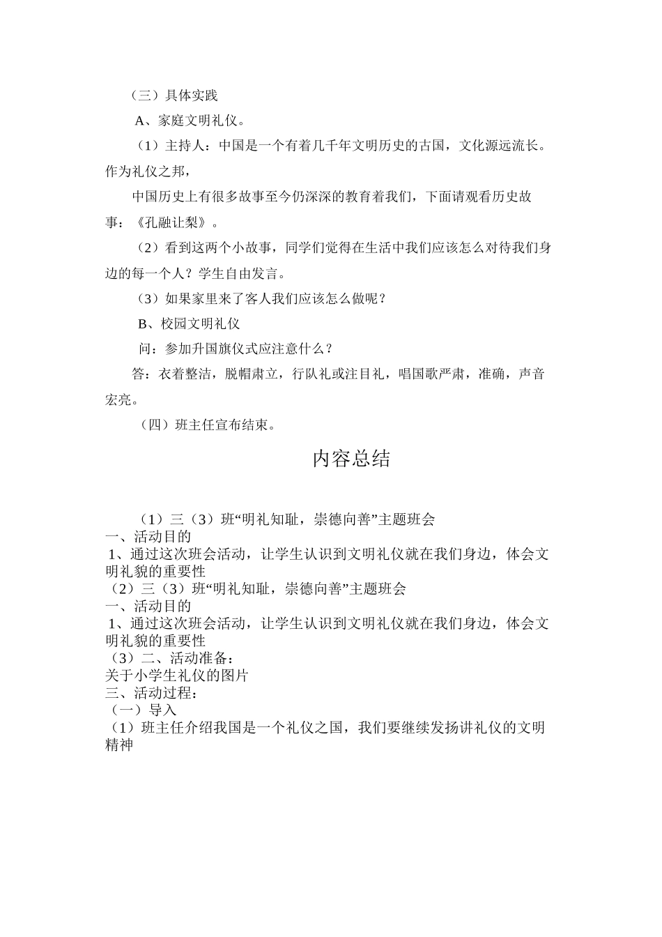 “明礼知耻-崇德向善”主题班会_第2页