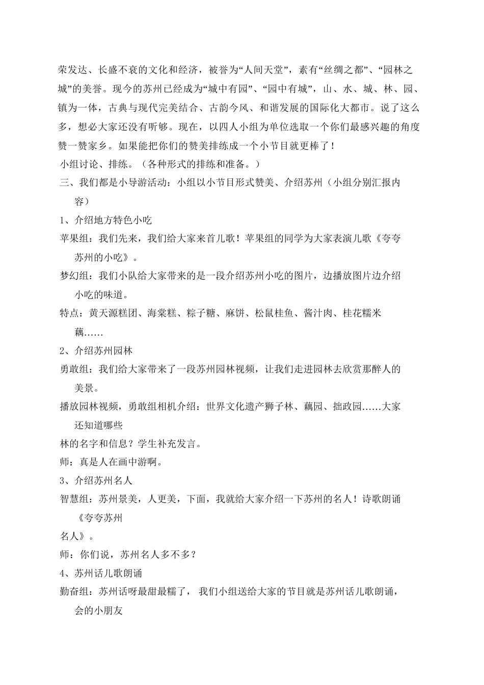 “浓浓家乡情-甜甜姑苏韵”之“我爱家乡”主题班会_第2页