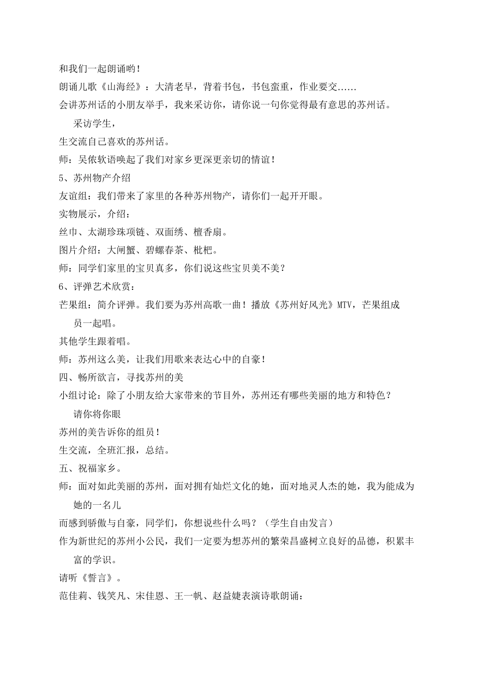 “浓浓家乡情-甜甜姑苏韵”之“我爱家乡”主题班会_第3页