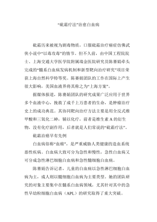 “砒霜疗法”治愈白血病