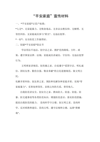 “平安家庭”宣传材料
