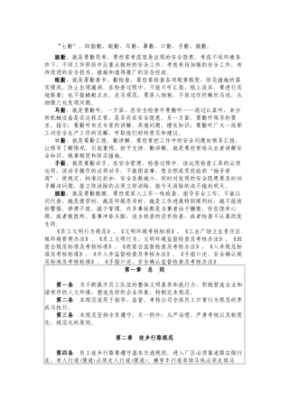 “七勤”-即脑勤、眼勤、耳勤、鼻勤、口勤、手勤、腿勤