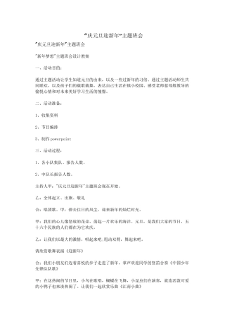 “庆元旦迎新年”主题班会