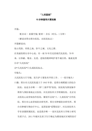 “人民医院”宣传片(2015.1.21)