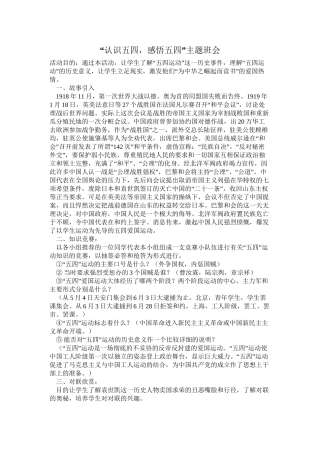“认识五四-感悟五四”主题班会