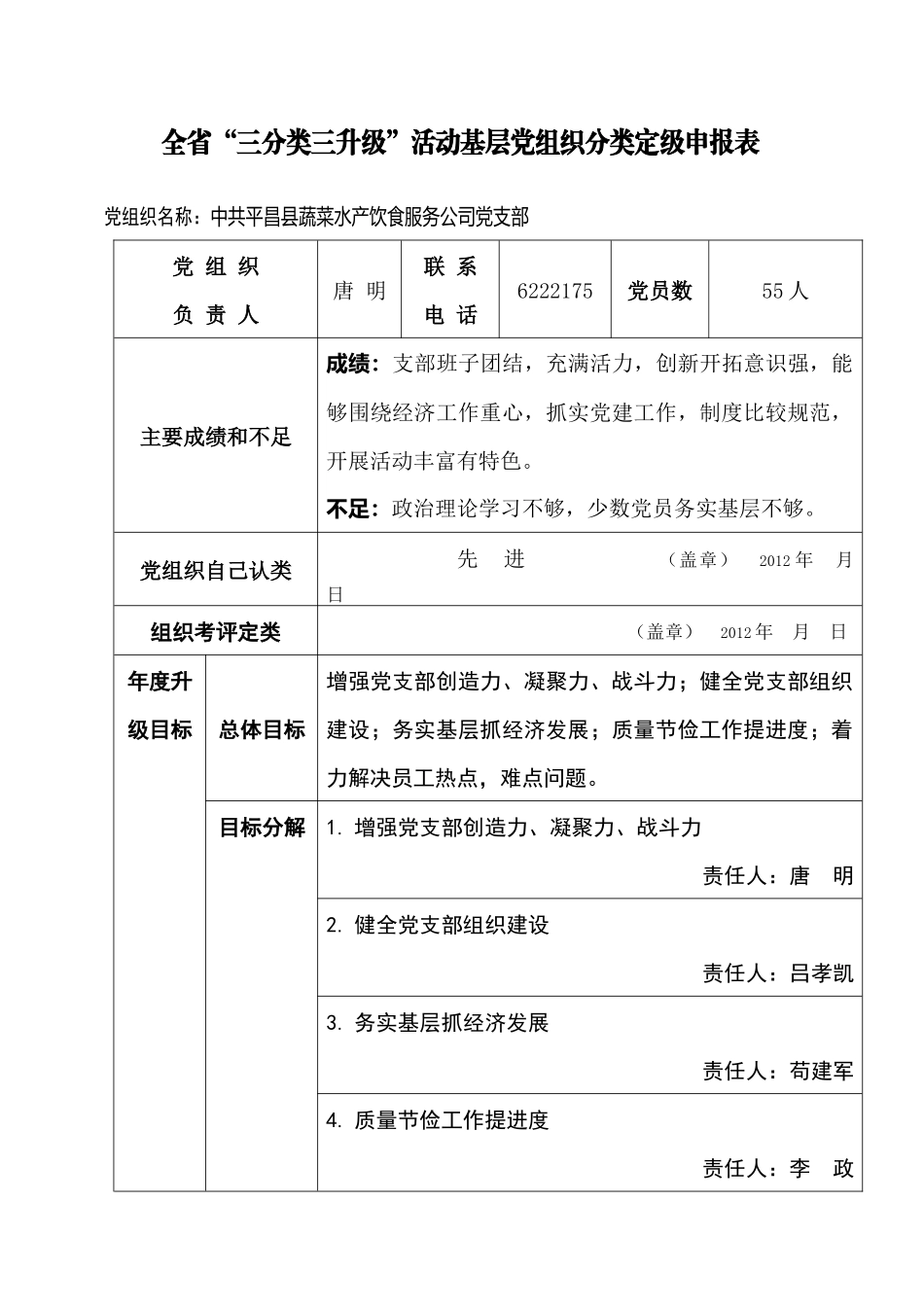 “三分类三升级”活动基层党组织_第1页