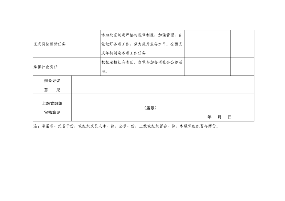 “三分类三升级”活动基层党组织公开承诺书_第2页