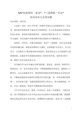 “三进两联一交友”活动动员大会讲话稿