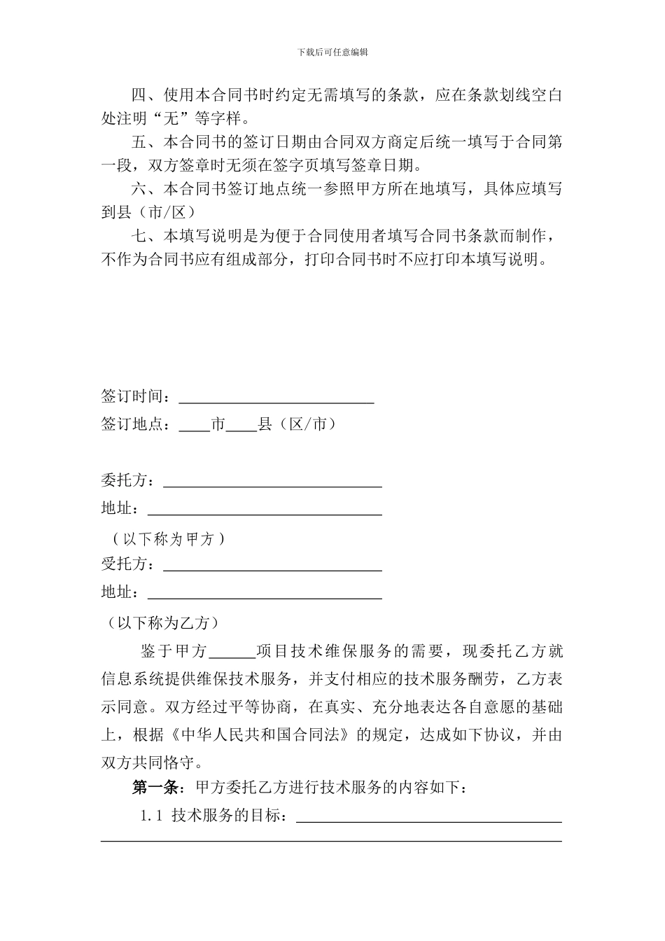 信息系统维保服务合同_第2页