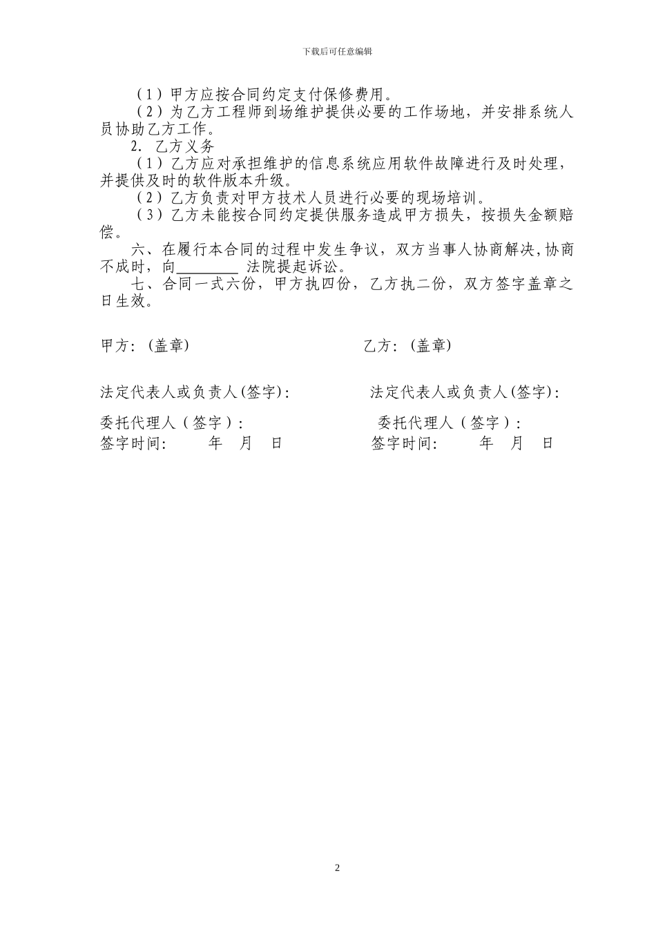 信息系统维护服务合同_第2页