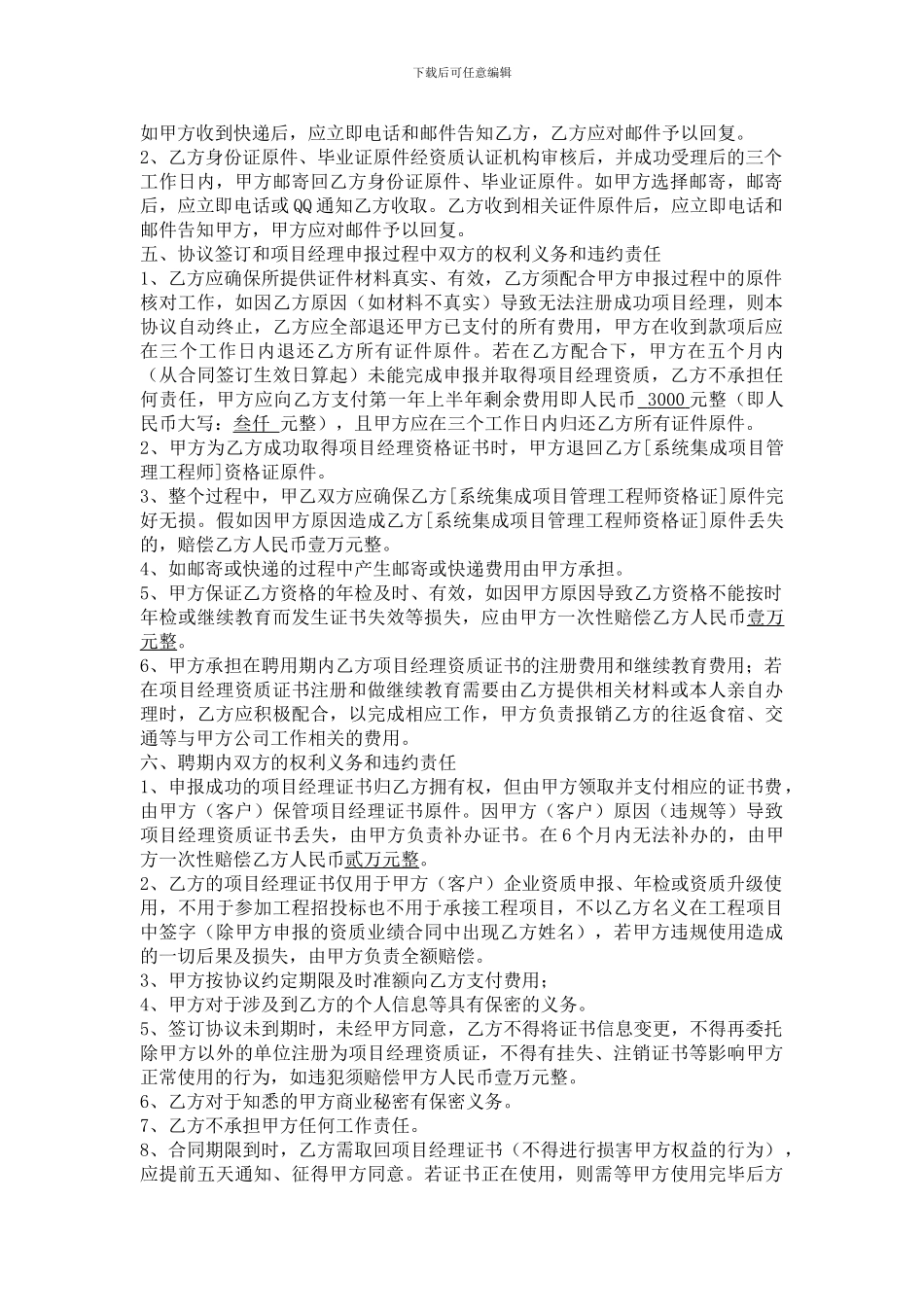 信息系统项目经理挂靠协议书_第2页