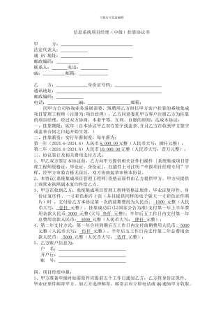 信息系统项目经理挂靠协议书