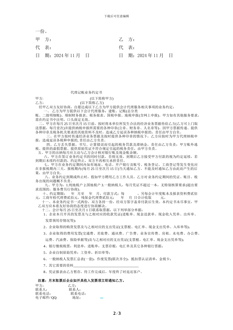 信息系统运维服务采购合同-范本_第2页