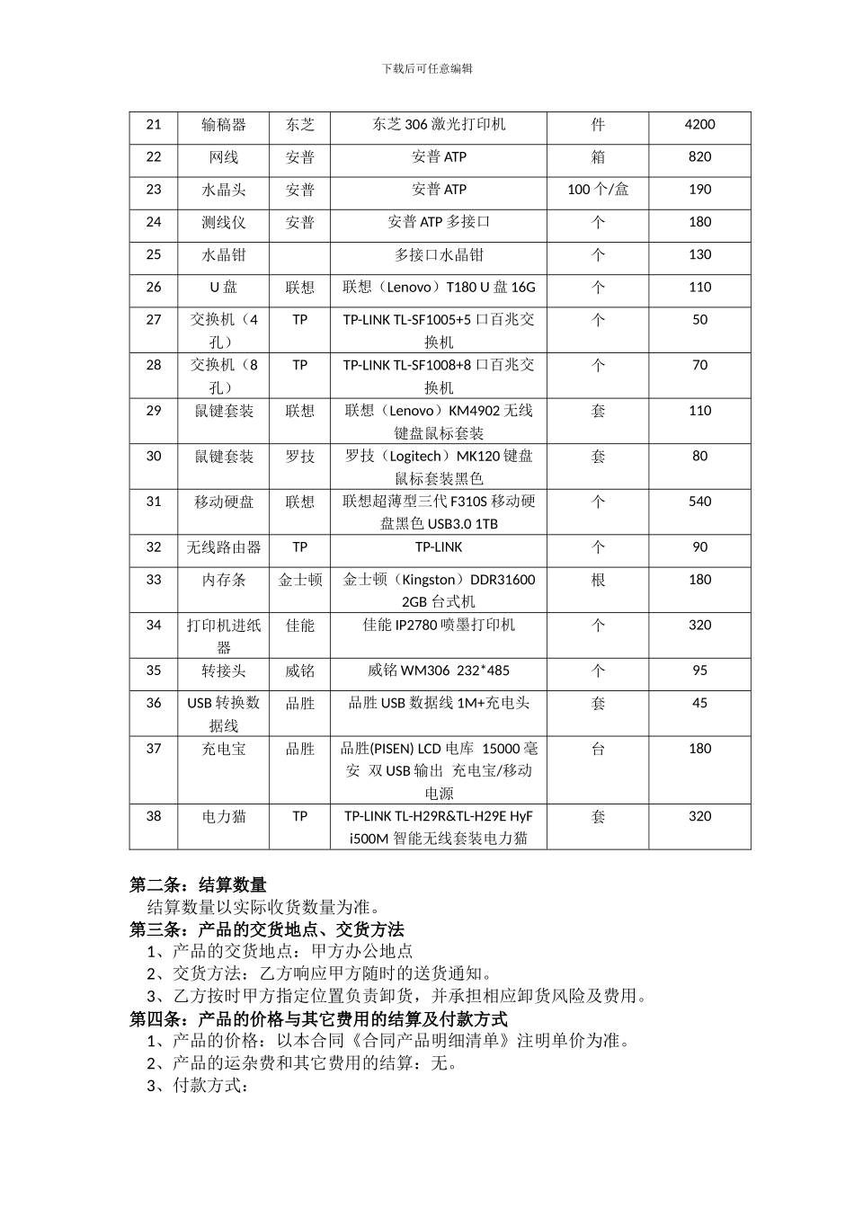 信息耗材采购合同_第2页