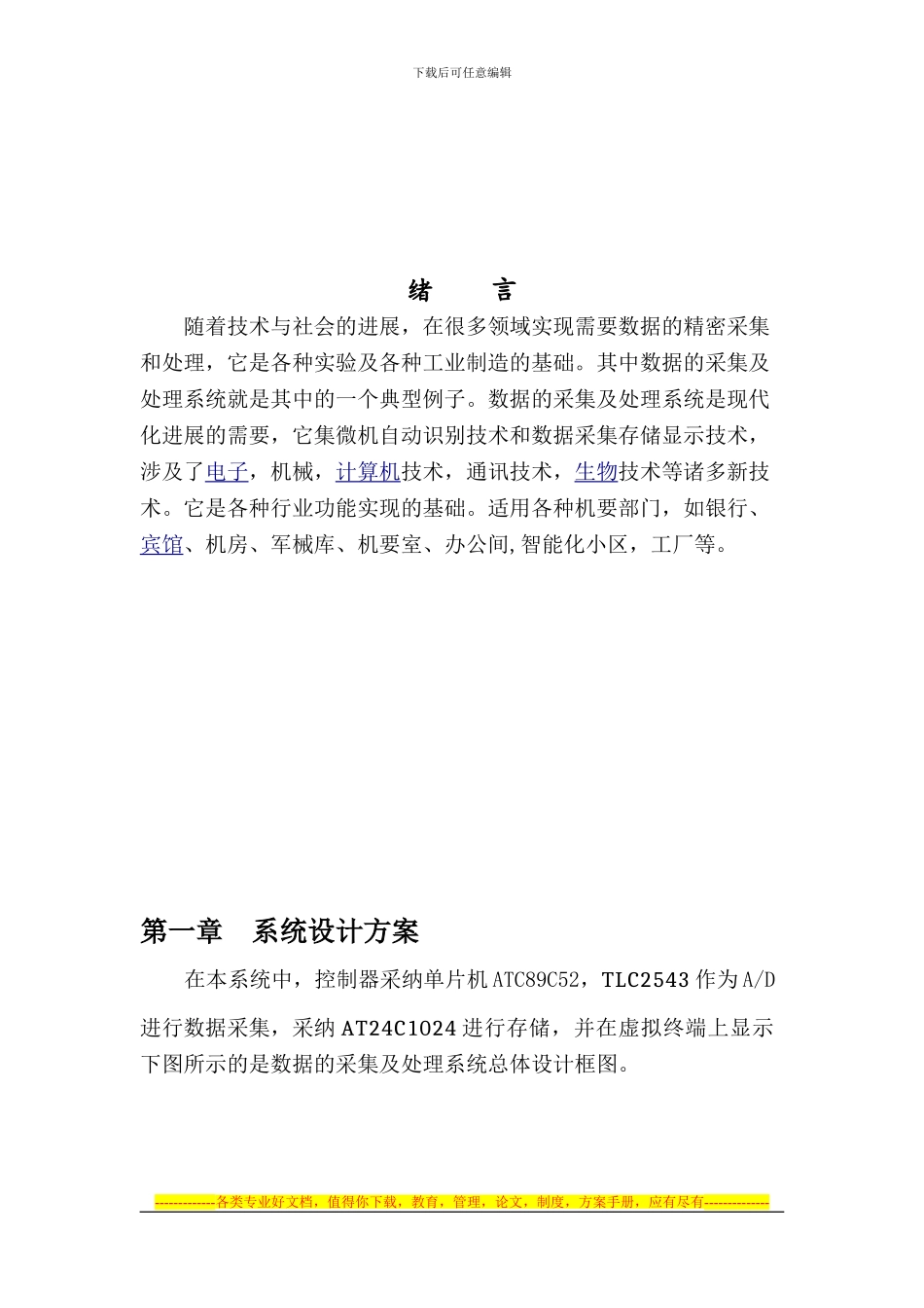 信息钮门禁-基于SPI协议的数据采集系统_第3页