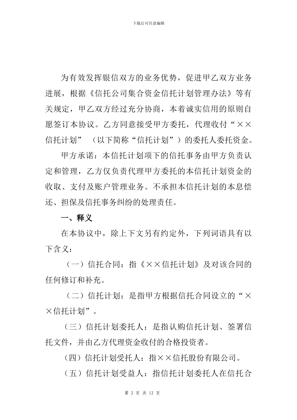 信托代理资金收付协议样本_第2页