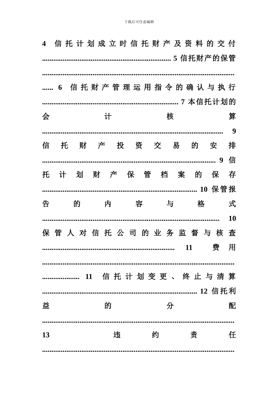 信托协议保管员_第2页