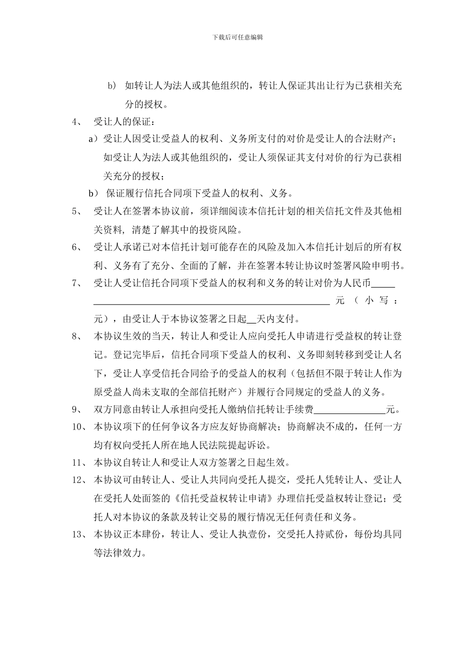 信托受益权转让协议范本18_第2页