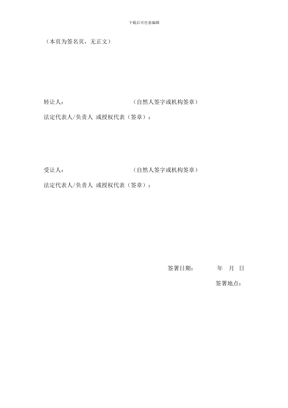 信托受益权转让协议范本18_第3页