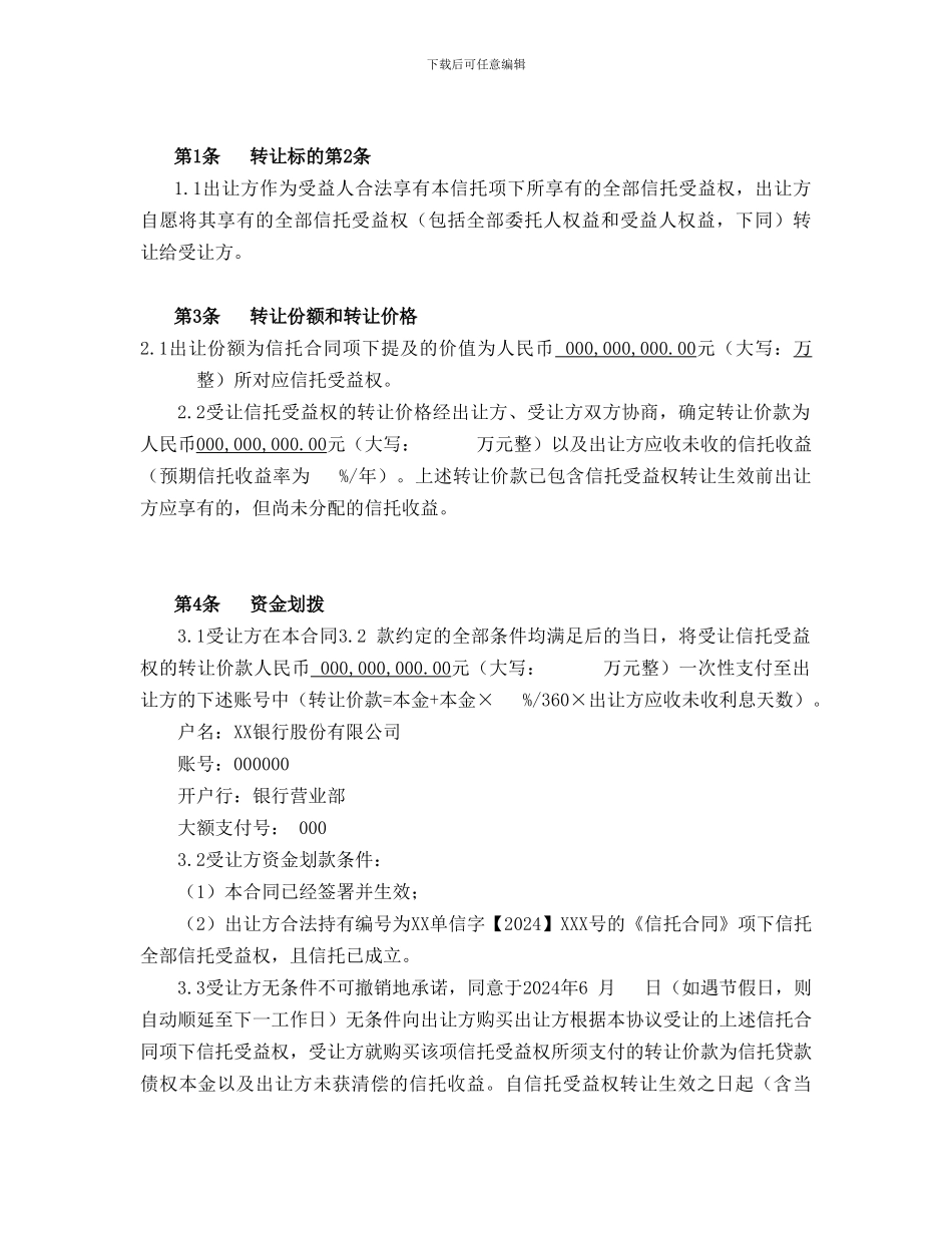 信托受益权转让合同_第2页