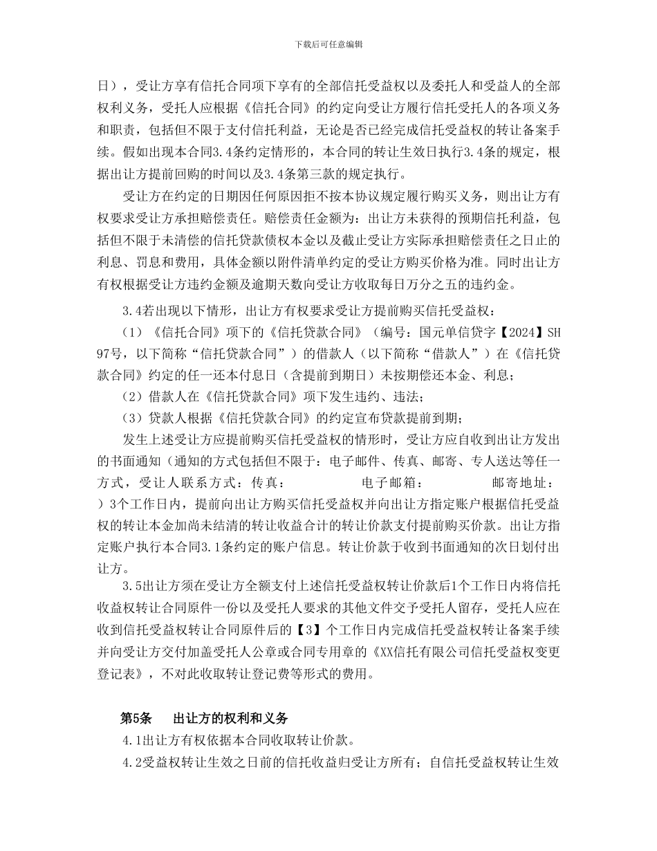 信托受益权转让合同_第3页