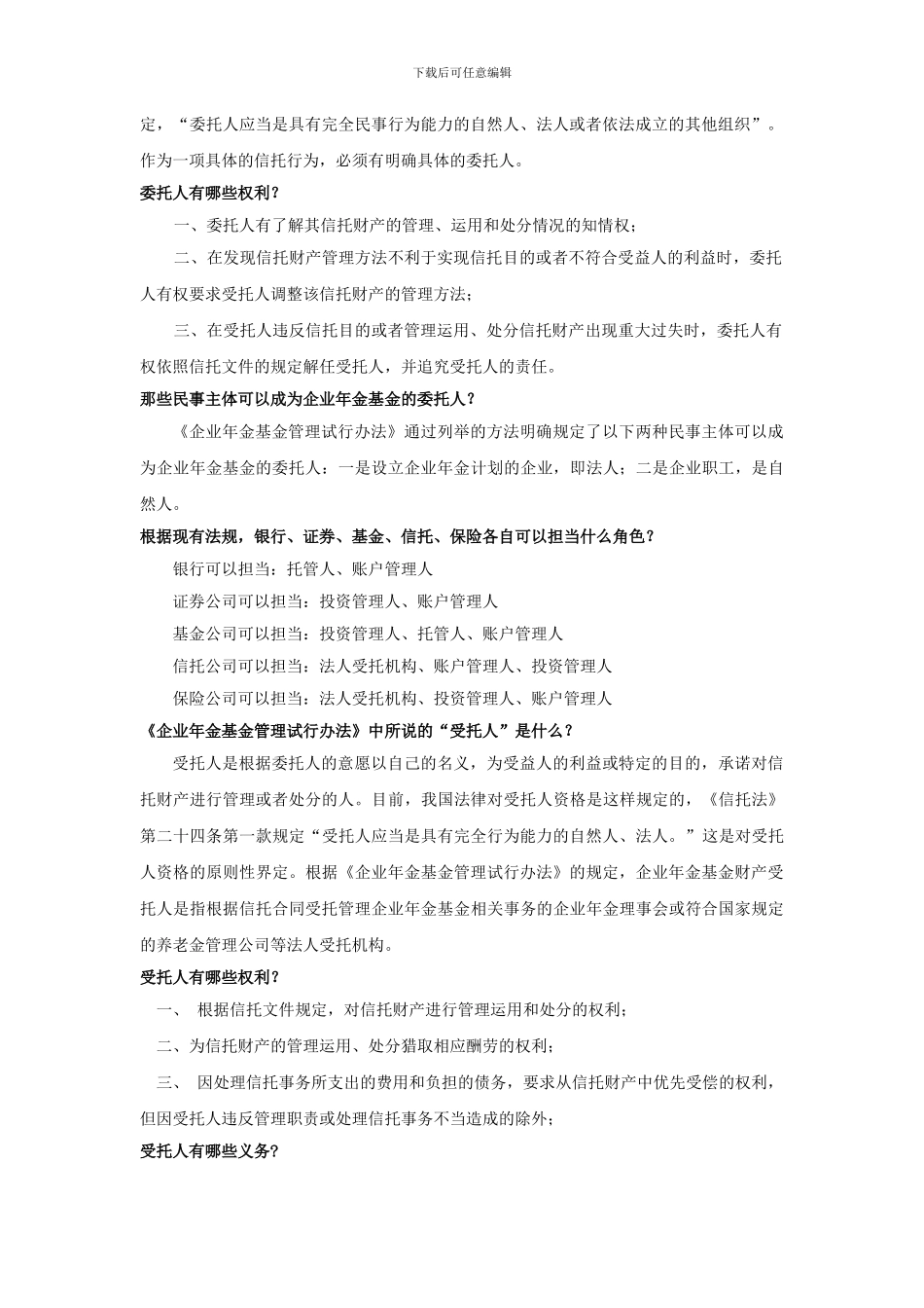 信托合同与委托合同有什么区别_第2页