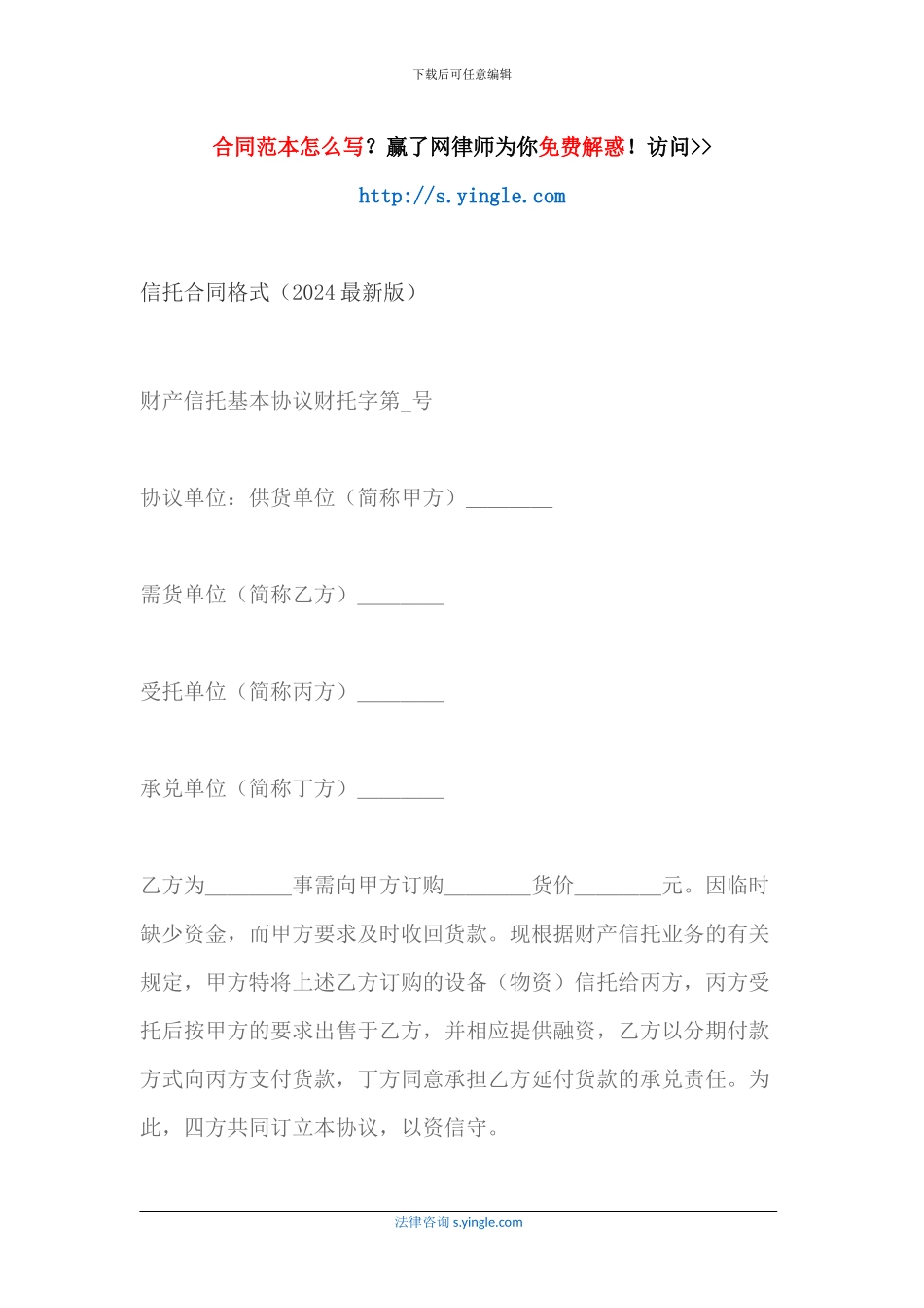 信托合同格式_第1页