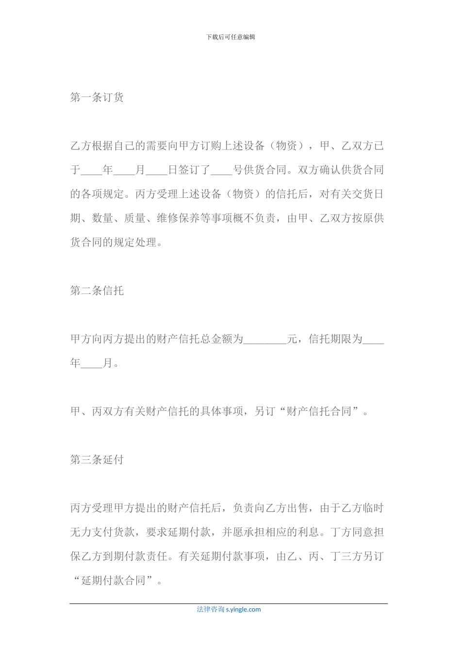 信托合同格式_第2页