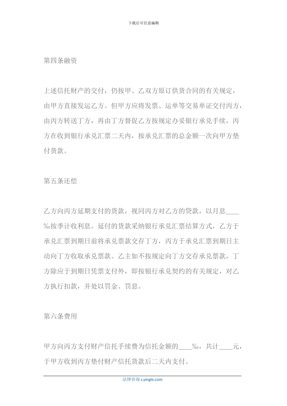 信托合同格式_第3页
