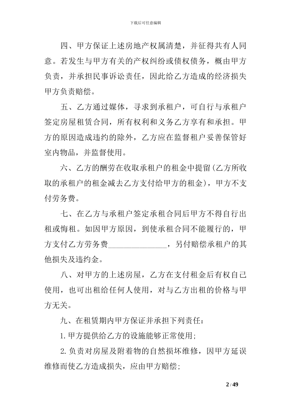 信托合同范本4篇_第2页