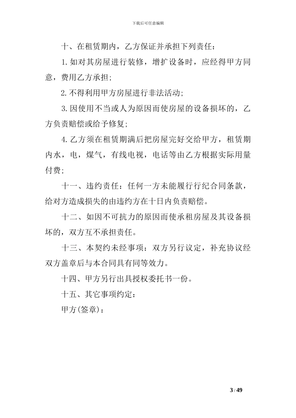 信托合同范本4篇_第3页