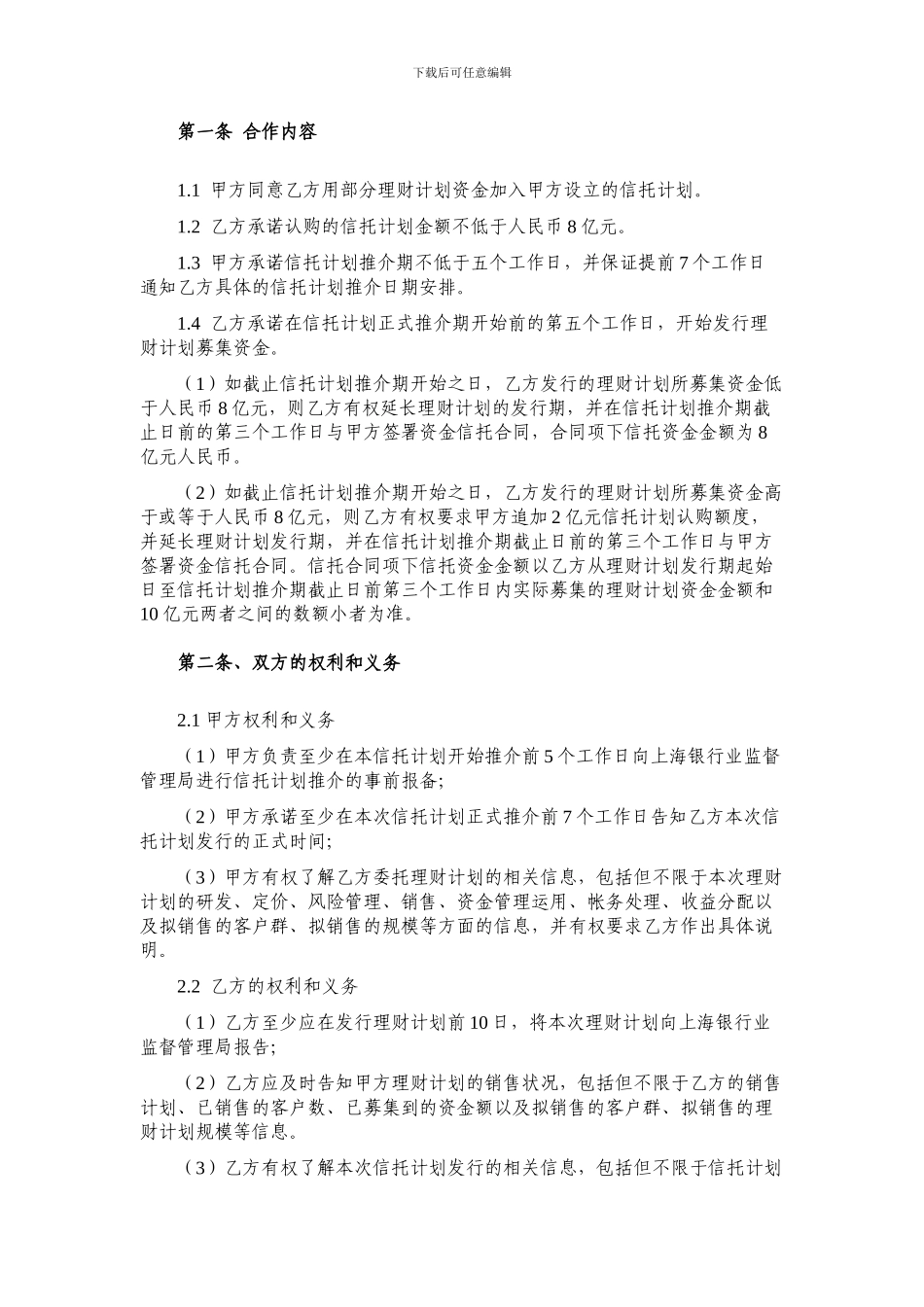 信托投资有限责任公司银行分行之业务合作协议_第3页