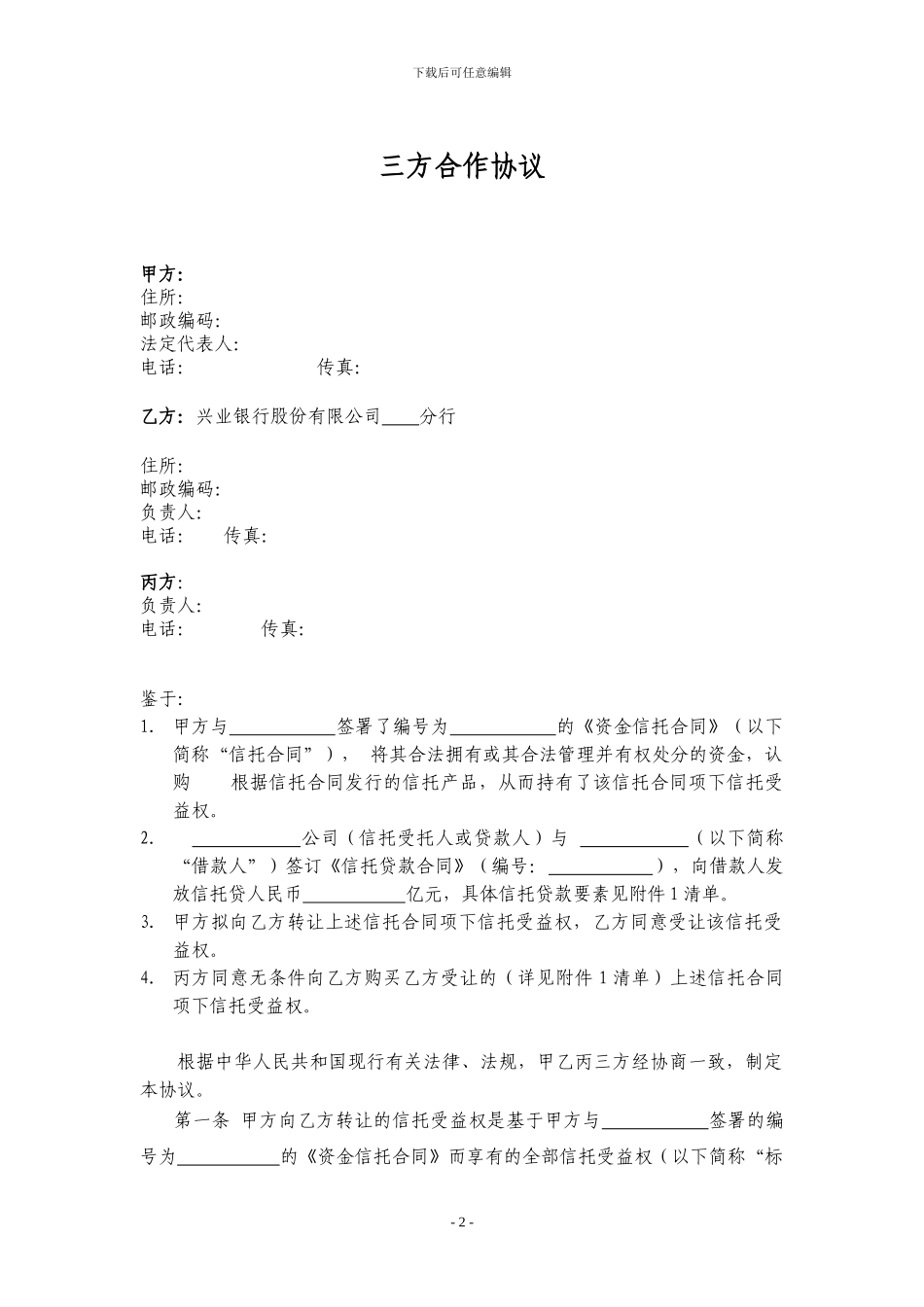 信托收益权买入返售三方合作协议_第2页