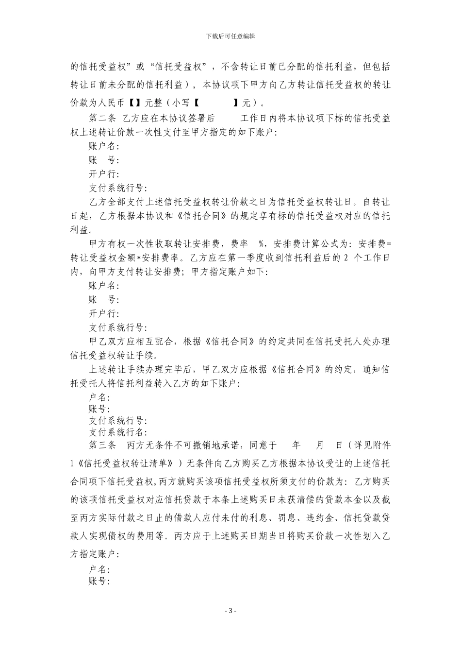 信托收益权买入返售三方合作协议_第3页