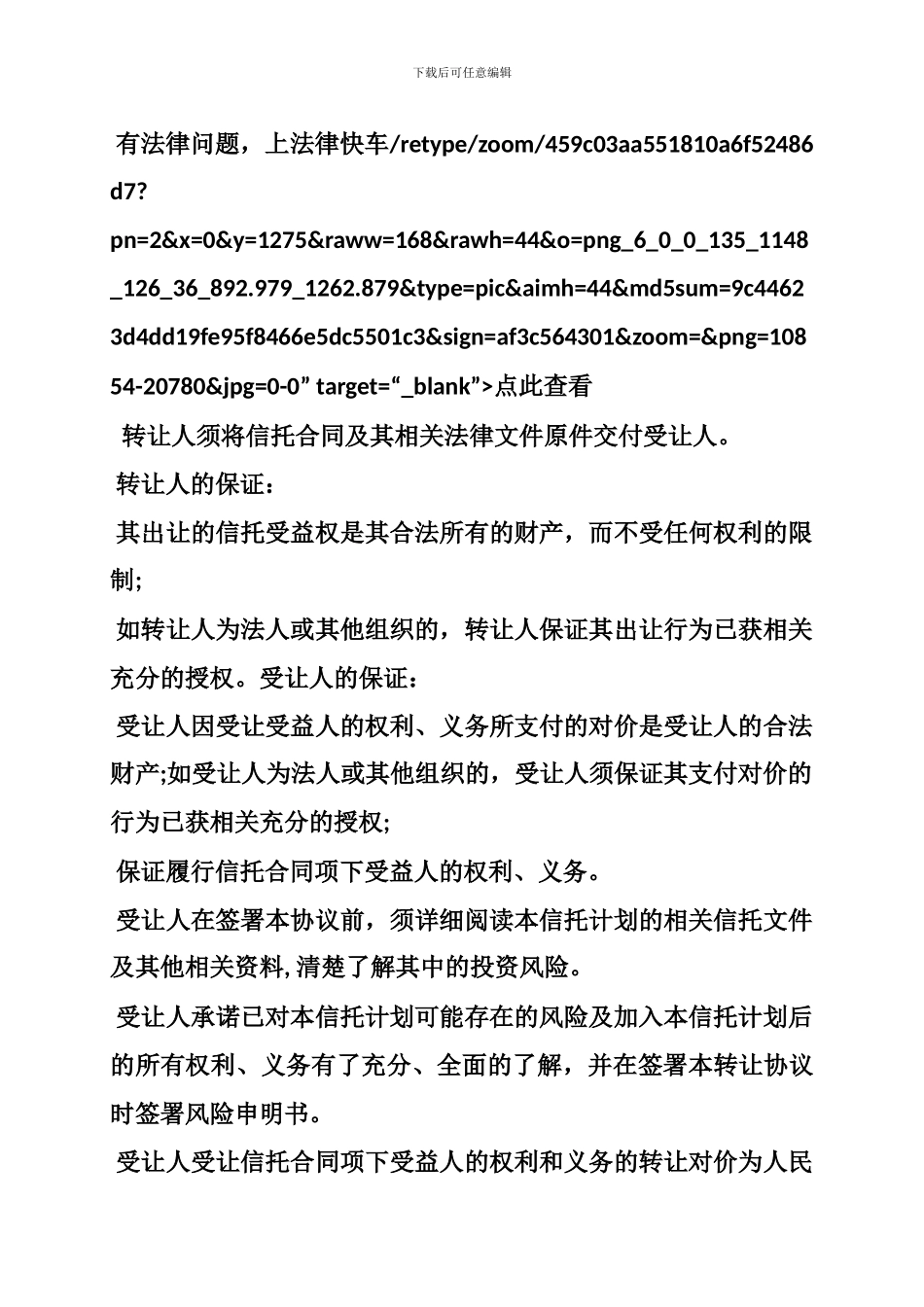 信托权益转让协议范本_第2页