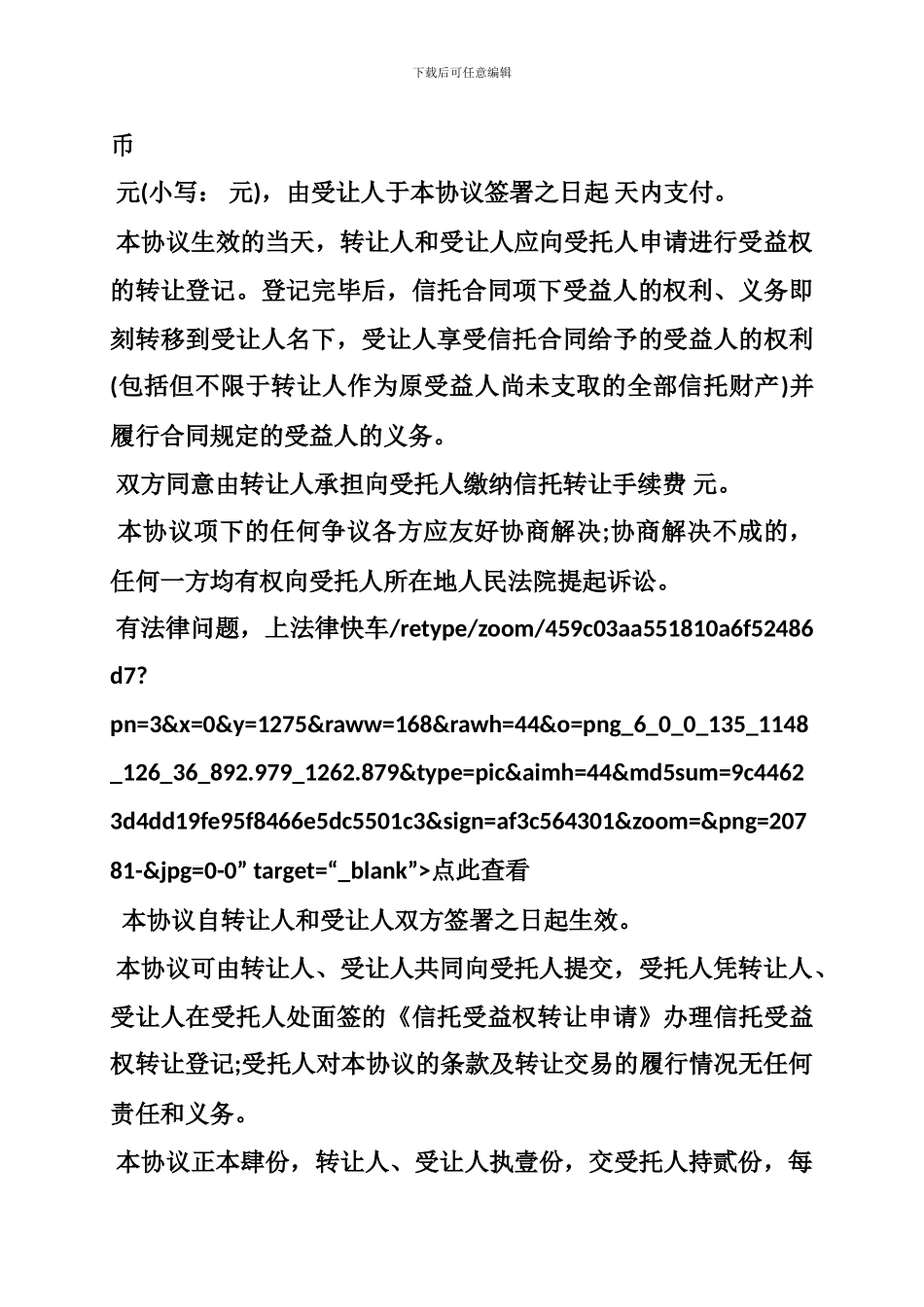 信托权益转让协议范本_第3页