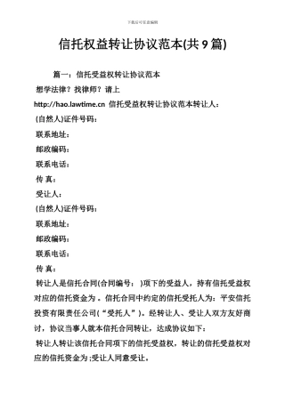 信托权益转让协议范本