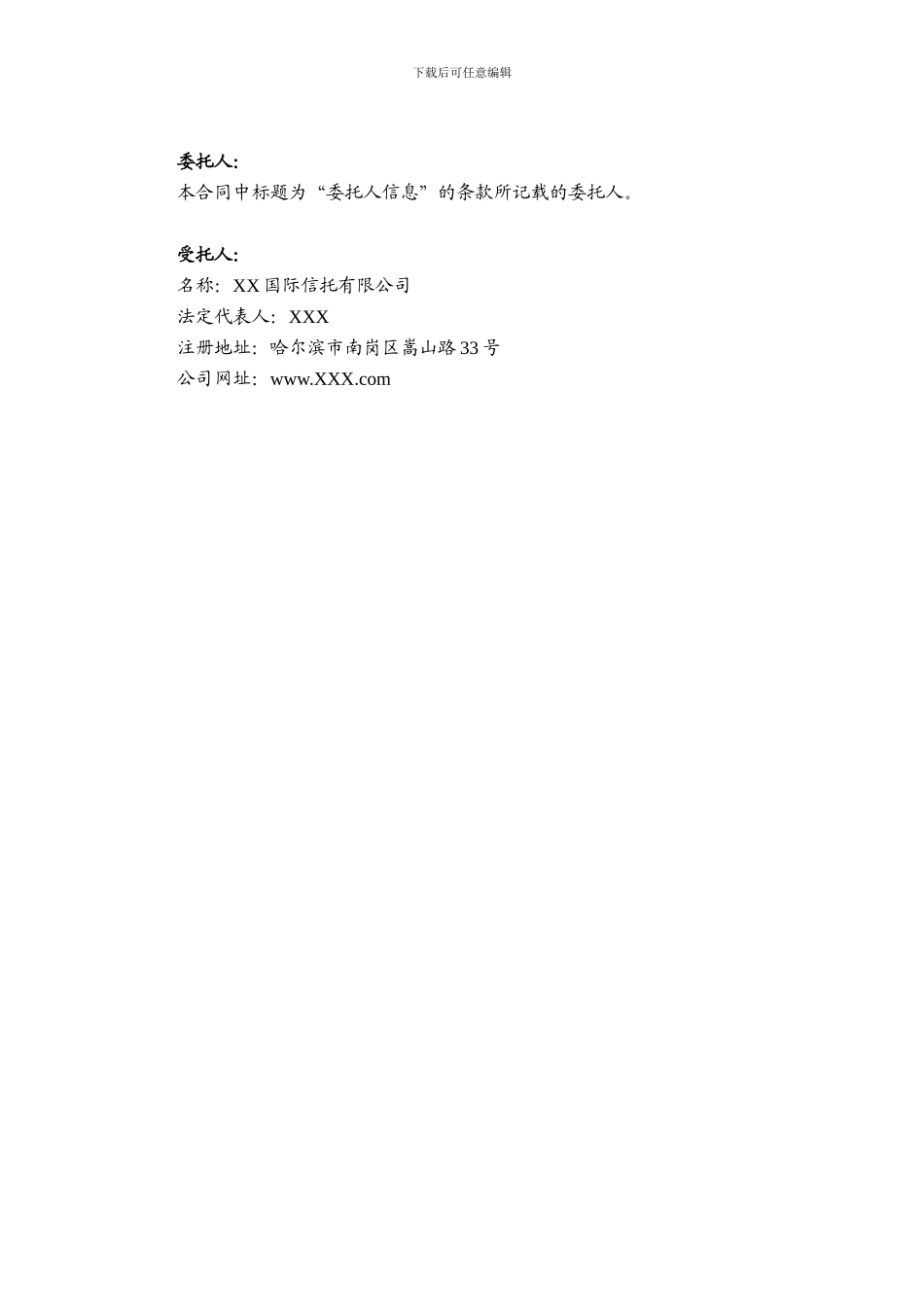 信托计划之信托合同范本-房地产股-债集合信托._第2页