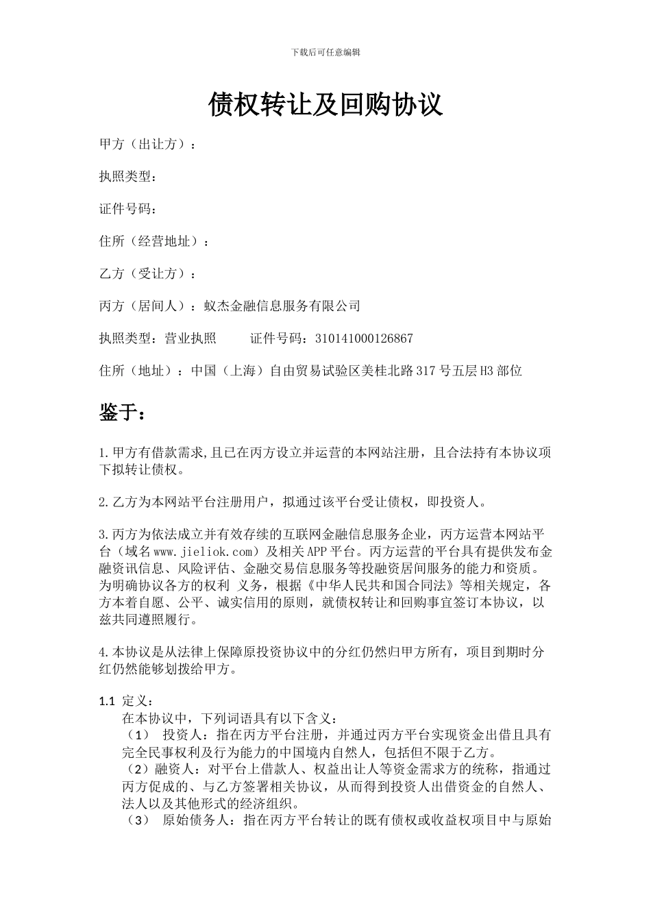 信托资产管理计划产品份额质押融资债权转让及回购协议_第1页