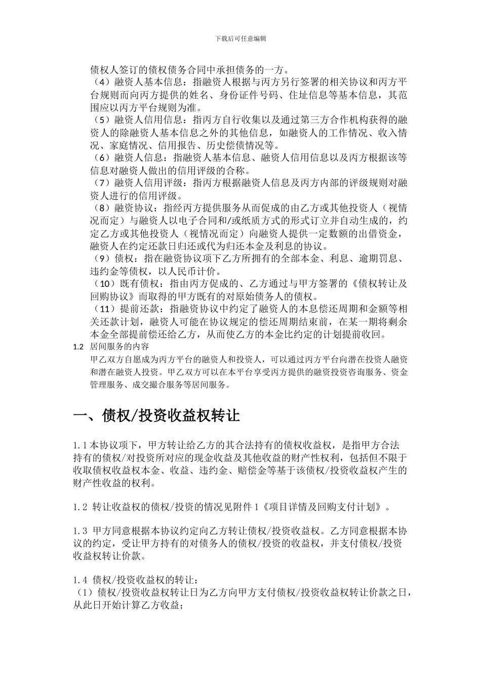信托资产管理计划产品份额质押融资债权转让及回购协议_第2页